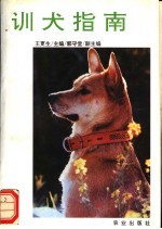 训犬指南