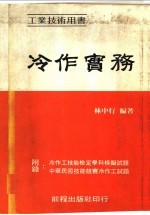 冷作实务