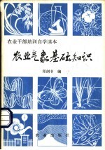 农业气象基础知识