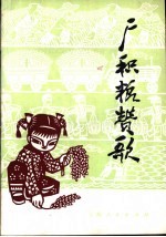 广积粮赞歌