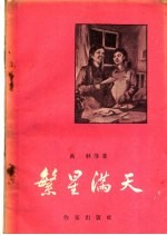 繁星满天