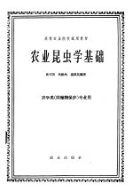 农业昆虫学基础