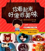 你看起来好像很美味