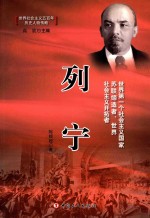 列宁