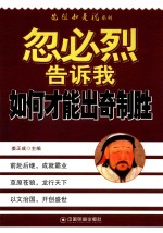 忽必烈告诉我如何才能出奇制胜