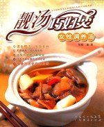 女性调养汤