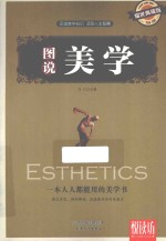 图说美学 耀世典藏版