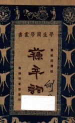 苏辛词