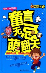 童言无忌萌翻天