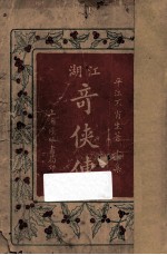 江湖奇侠传 第11集