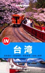 台湾