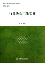 行业协会工作实务