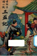 三杯记 唱词言情小说