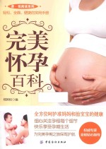 完美怀孕百科