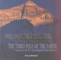 地球第三极 中英文本 珠穆朗玛峰自然保护区旅游