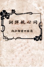同心栀弹词