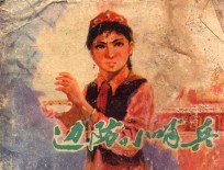 边防小哨兵