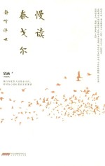 慢读泰戈尔