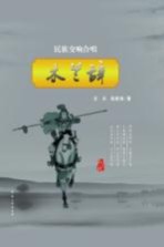 民族交响合唱《木兰辞》
