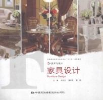 家具设计