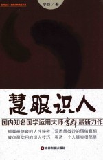 慧眼识人