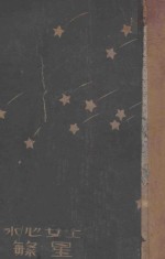 繁星