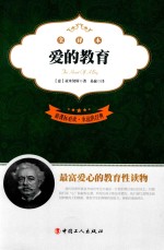 爱的教育
