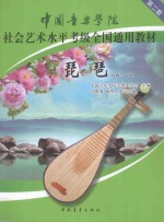 琵琶 第二套 六级-八级