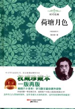 荷塘月色 精装插图本