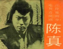 除魔殉身 第10集