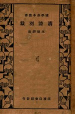 清诗别裁