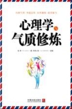 心理学与气质修炼