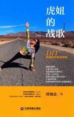 虎妞的战歌 DIY美国名校申请攻略