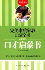 口才启蒙书
