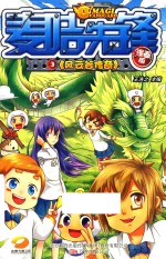 麦咭先锋 3 风云谷传奇 漫画版
