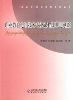 职业教育电子技术专业课程改革与创新