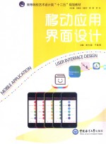 移动应用界面设计
