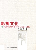 影视文化 10 2014