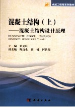 混凝土结构 混凝土结构设计原理 上