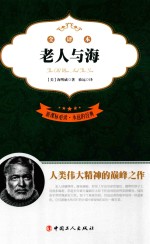 老人与海 全译本