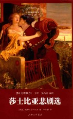 莎士比亚集 莎士比亚悲剧选 世界名著名译文库