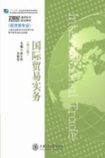 国际贸易实务 第2版