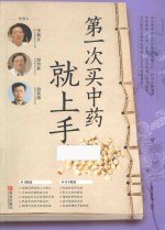 第一次买中药就上手