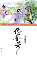 倦寻芳 上
