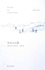 长白云之国