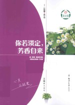 你若淡定,芳香自来
