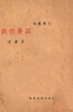 以身作则 三幕喜剧
