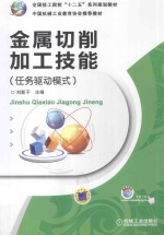 金属切削加工技能