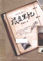 旅途笔记