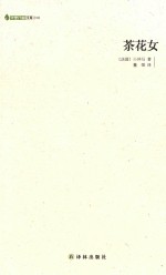 字里行间文库 茶花女